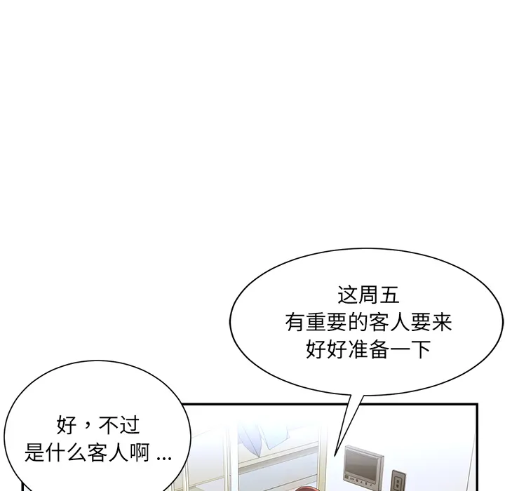 男孩没人爱 第1章 第28页