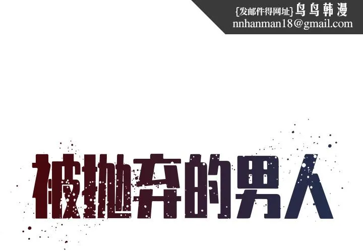 男孩没人爱 第1章 第1页