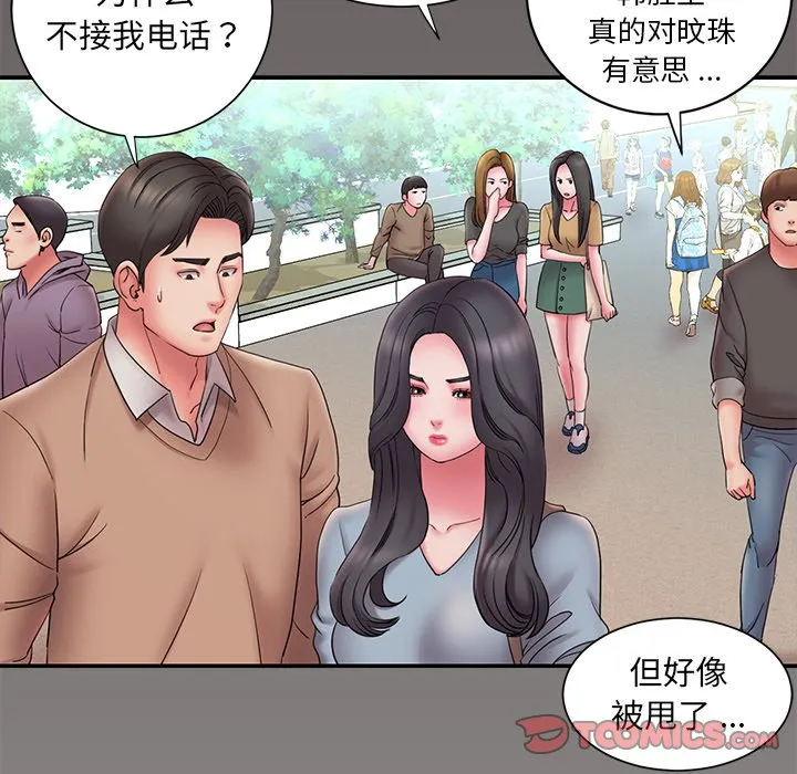 男孩没人爱 第20章 第10页
