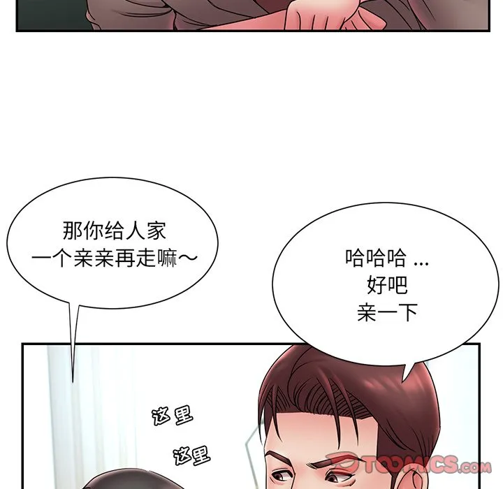 男孩没人爱 第20章 第42页