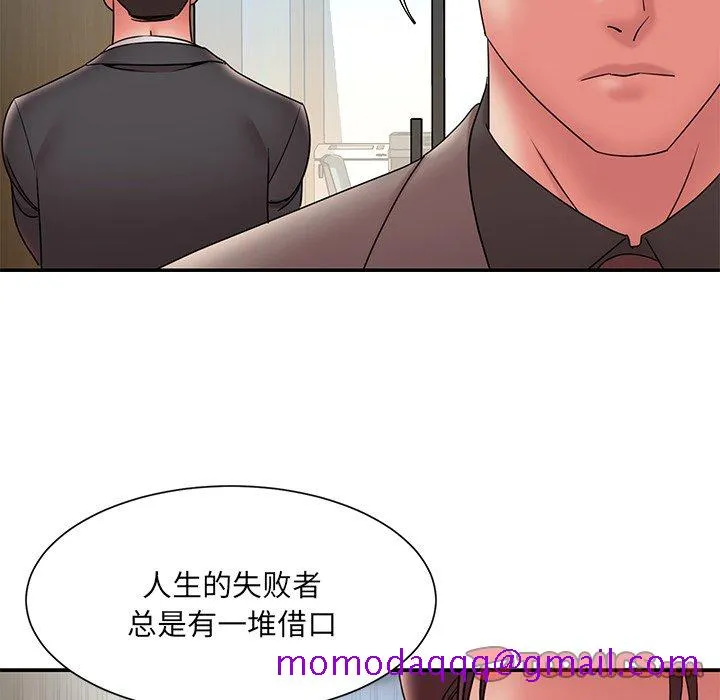 男孩没人爱 第20章 第66页