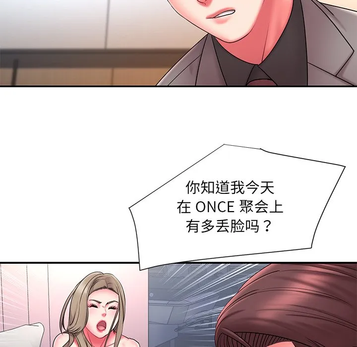 男孩没人爱 第14章 第59页