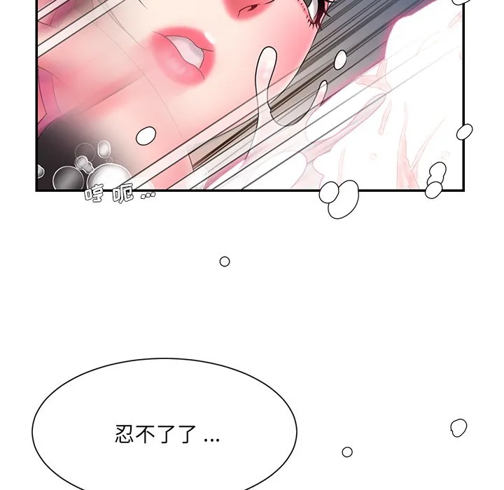 男孩没人爱 第14章 第90页
