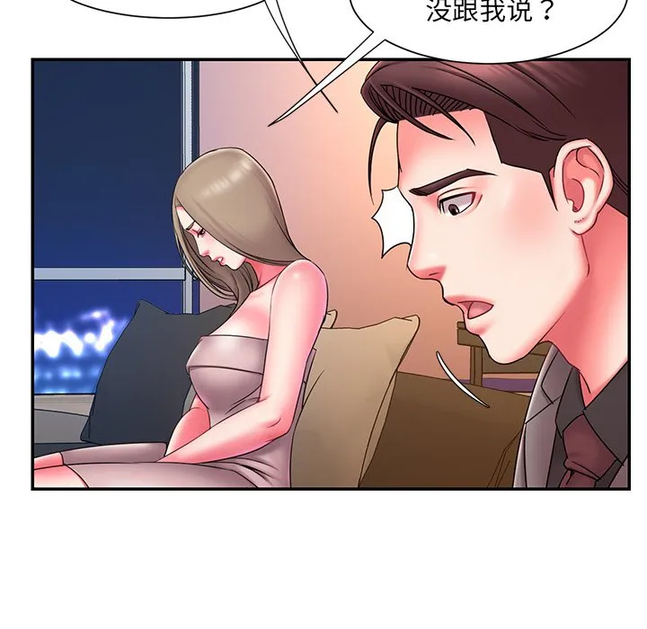 男孩没人爱 第14章 第57页