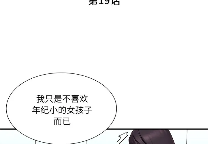 男孩没人爱 第19章 第3页