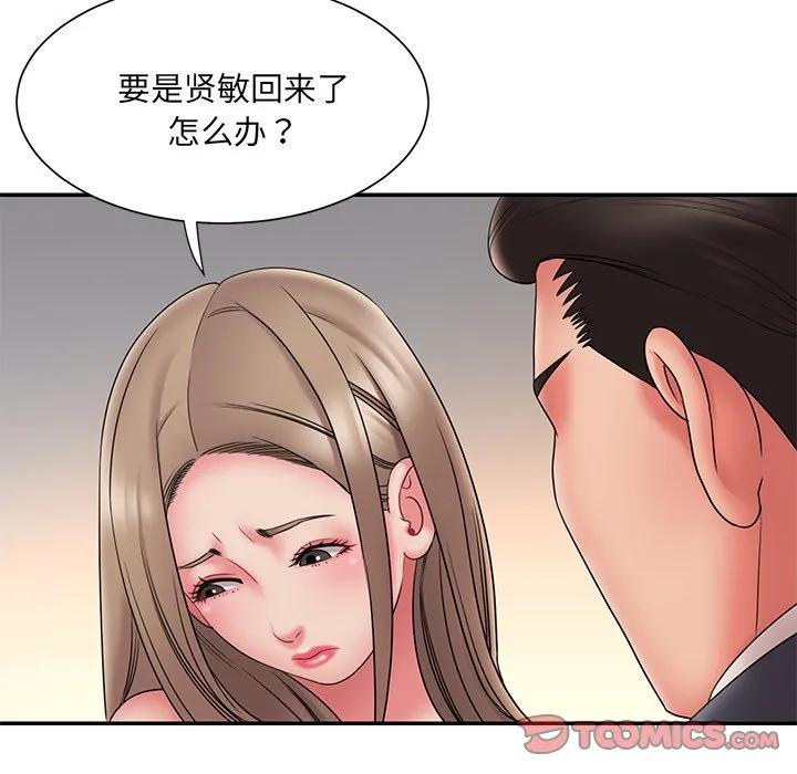 男孩没人爱 第19章 第34页