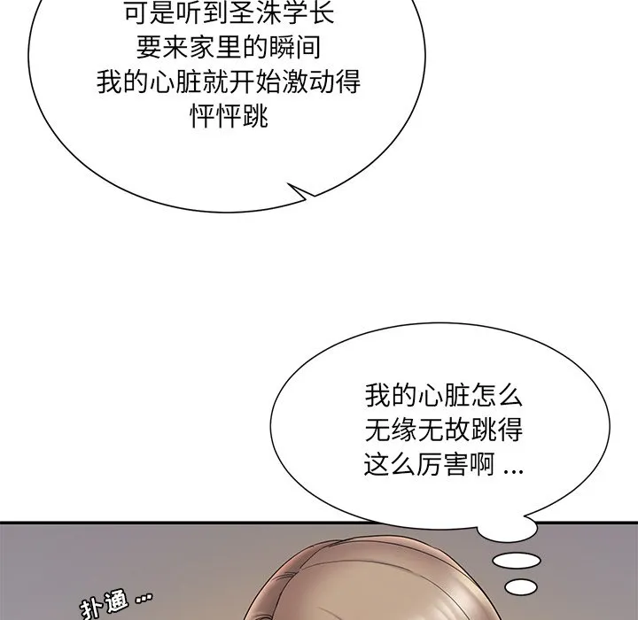 男孩没人爱 第19章 第25页
