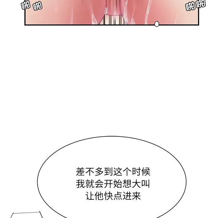 男孩没人爱 第19章 第52页
