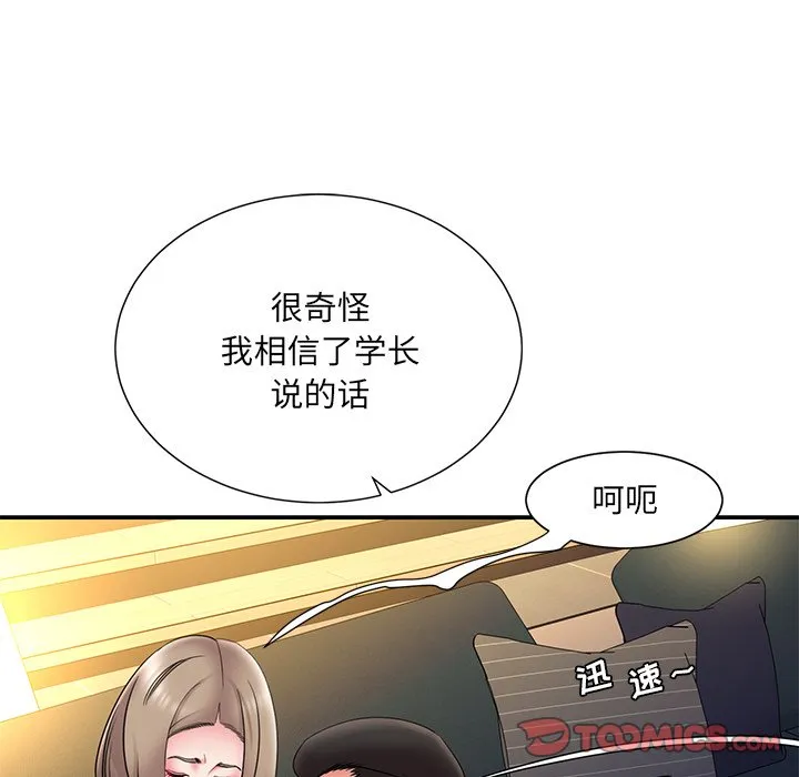 男孩没人爱 第19章 第38页