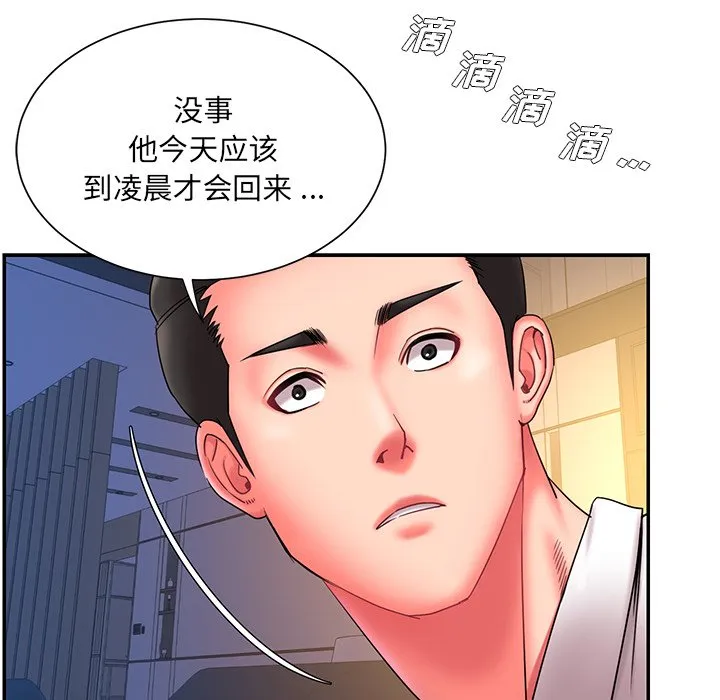 男孩没人爱 第13章 第44页