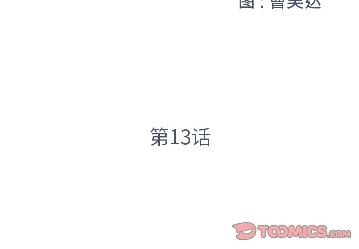 男孩没人爱 第13章 第2页