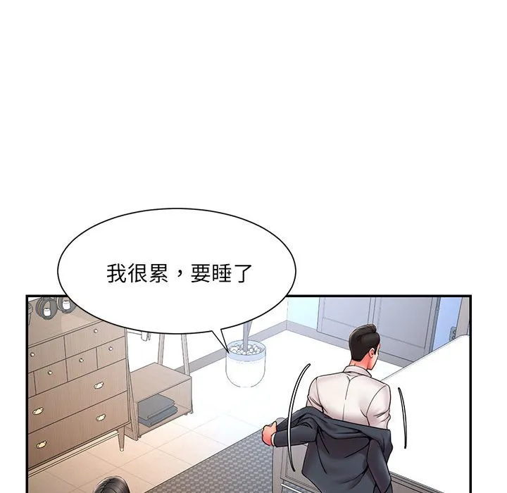 男孩没人爱 第16章 第20页