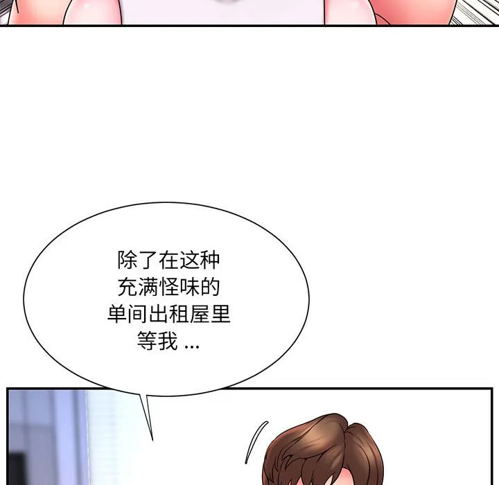 男孩没人爱 第16章 第77页