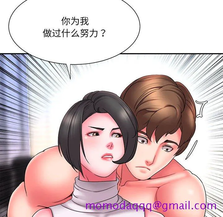 男孩没人爱 第16章 第76页