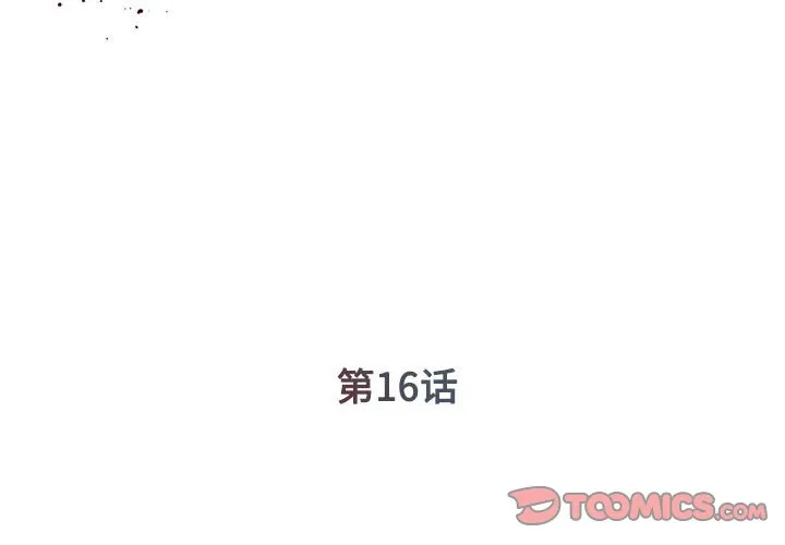 男孩没人爱 第16章 第2页
