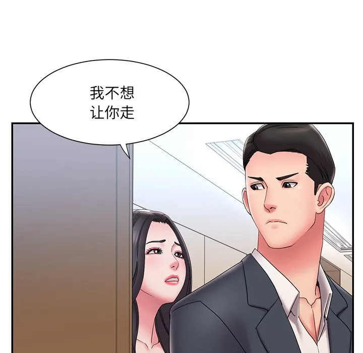 男孩没人爱 第25章 第97页