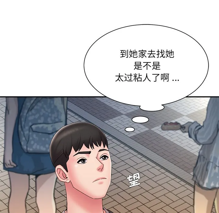 男孩没人爱 第25章 第84页