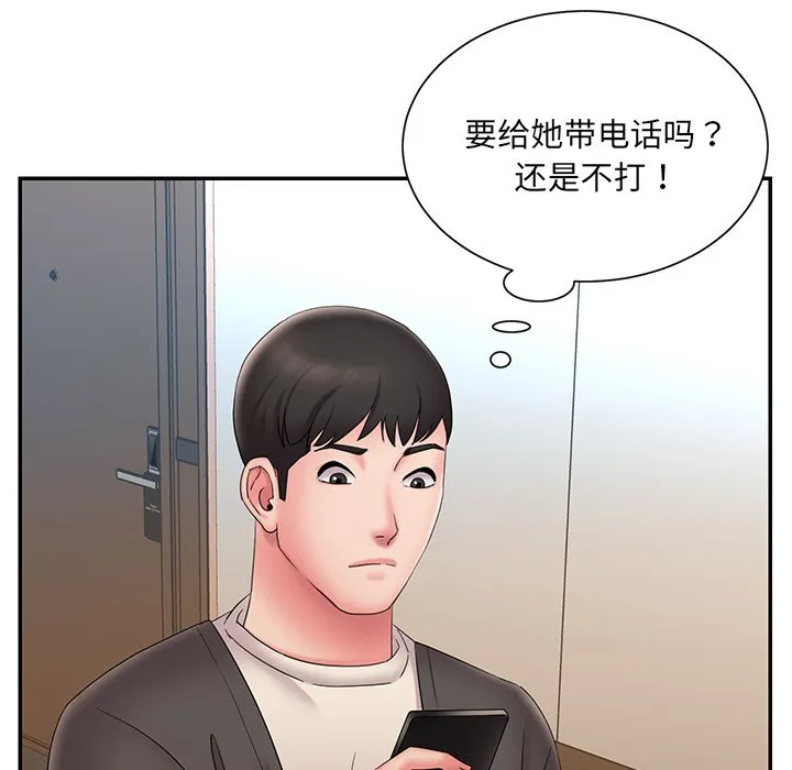 男孩没人爱 第25章 第90页