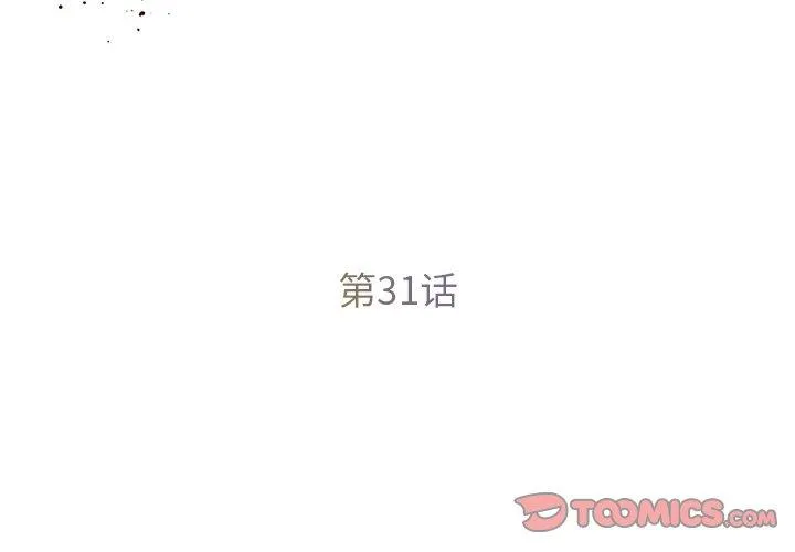 男孩没人爱 第31章 第2页