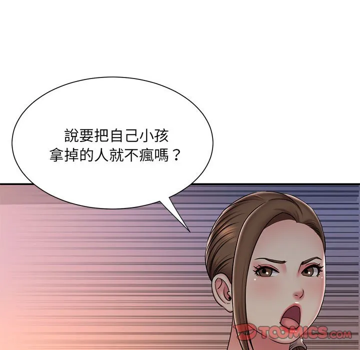 男孩没人爱 第41章 第49页