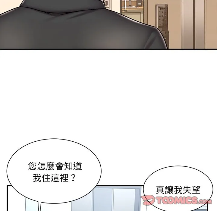 男孩没人爱 第47章 第58页