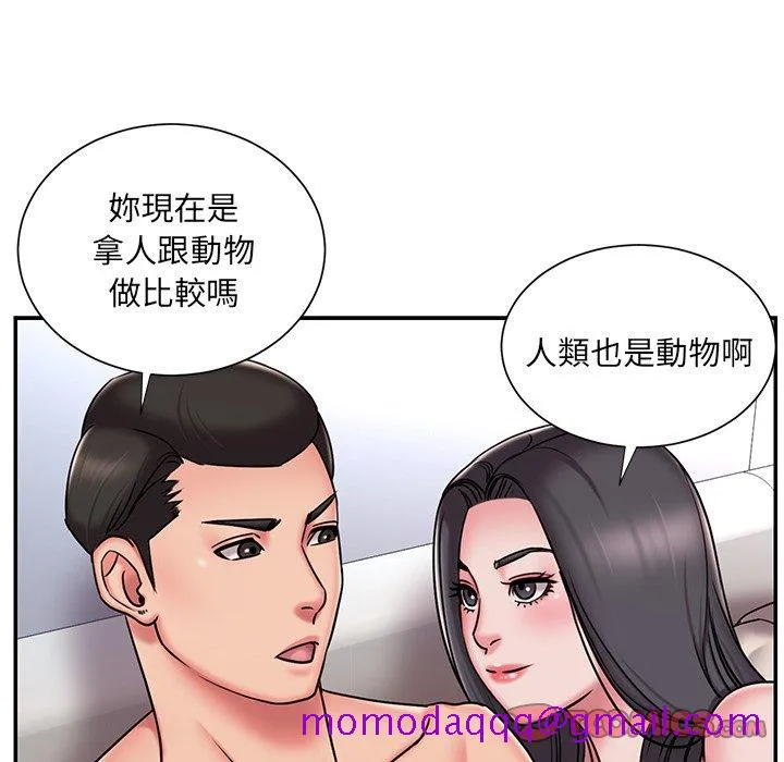 男孩没人爱 第50章 第66页