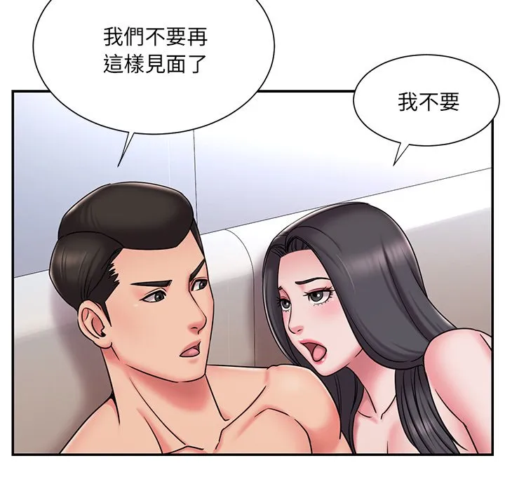 男孩没人爱 第50章 第59页