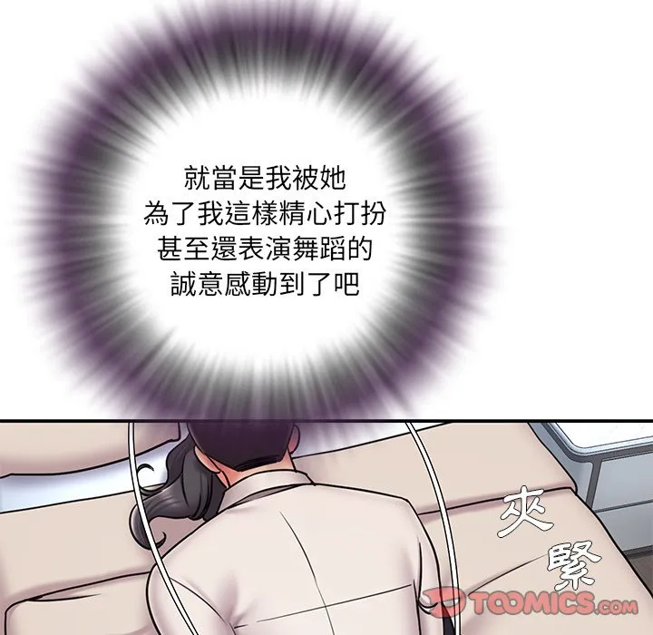 男孩没人爱 第50章 第30页