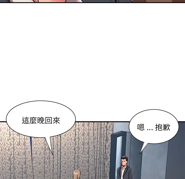 男孩没人爱 第50章 第87页