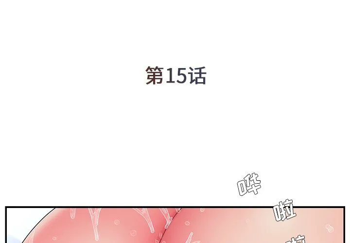 男孩没人爱 第15章 第3页