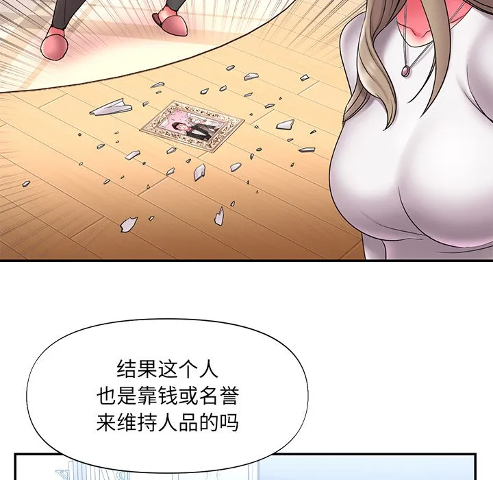 男孩没人爱 第15章 第77页