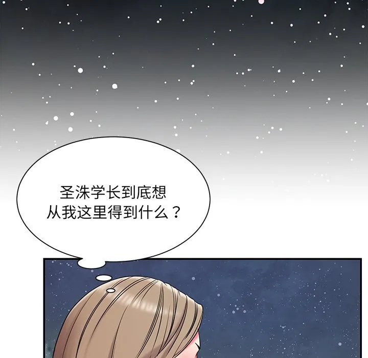 男孩没人爱 第7章 第99页