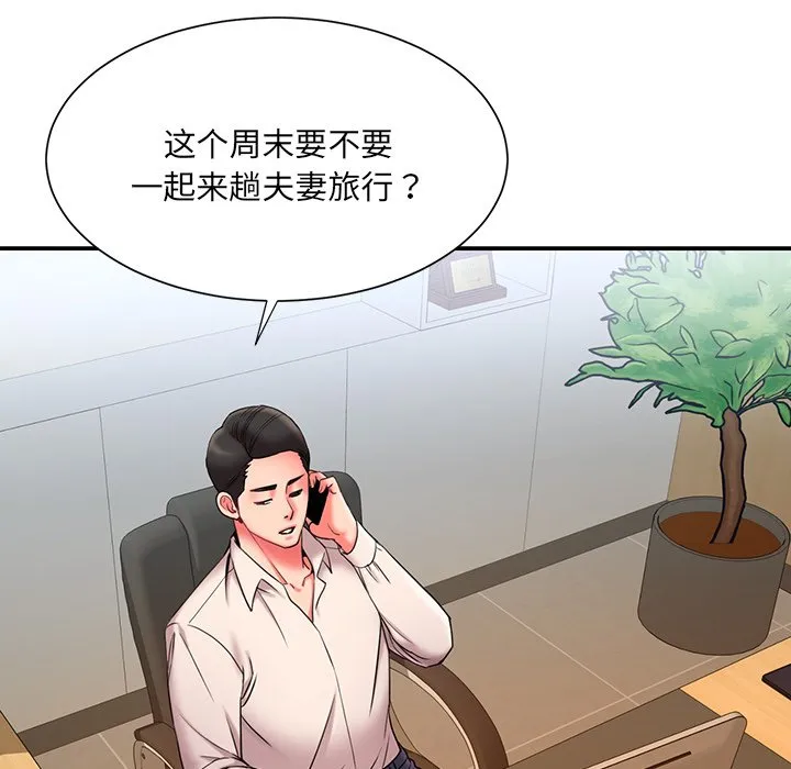 男孩没人爱 第7章 第58页