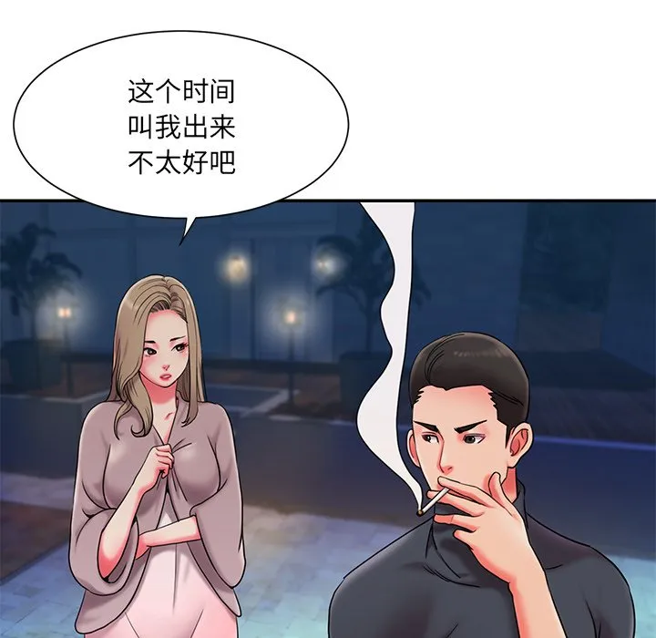 男孩没人爱 第7章 第92页