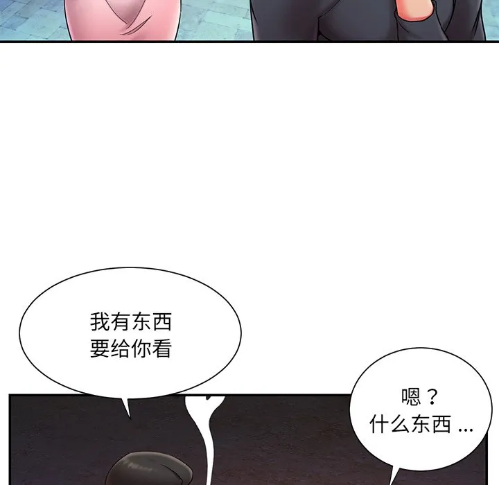 男孩没人爱 第7章 第93页