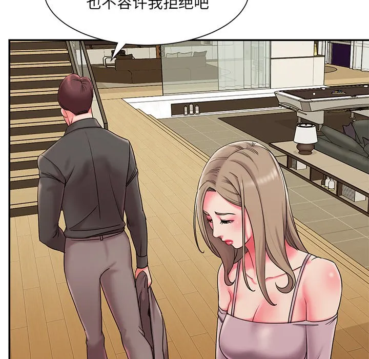 男孩没人爱 第7章 第70页