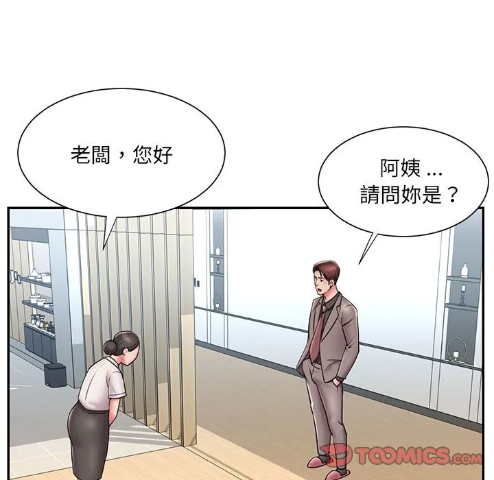 男孩没人爱 第42章 第50页