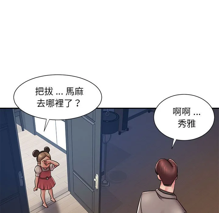 男孩没人爱 第42章 第60页