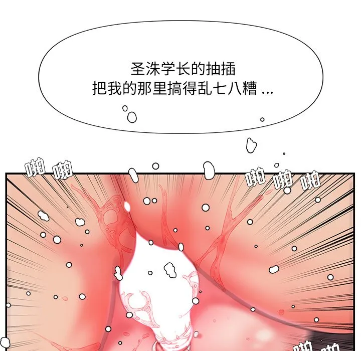 男孩没人爱 第8章 第88页