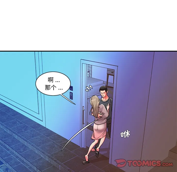 男孩没人爱 第8章 第18页