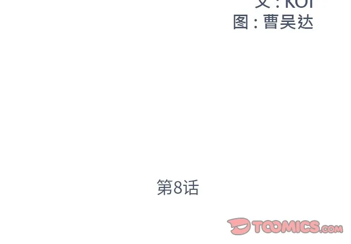 男孩没人爱 第8章 第2页