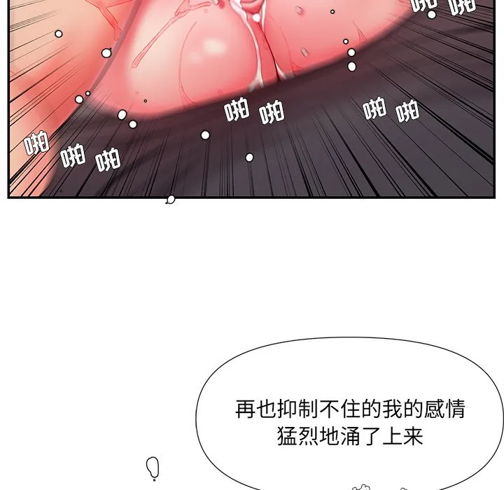 男孩没人爱 第8章 第89页
