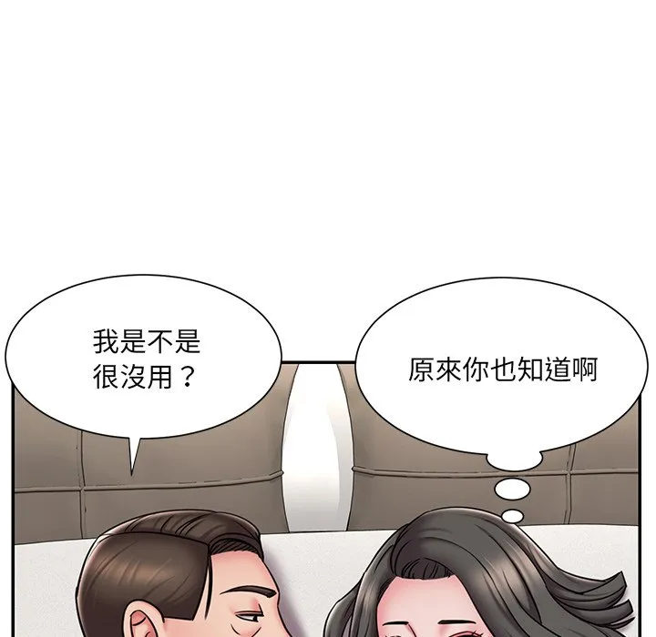 男孩没人爱 第48章 第84页