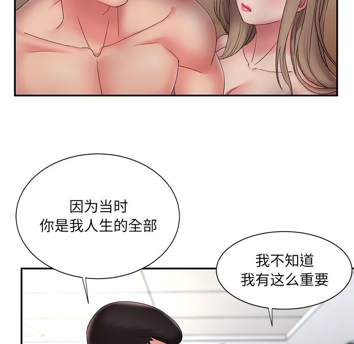 男孩没人爱 第27章 第95页