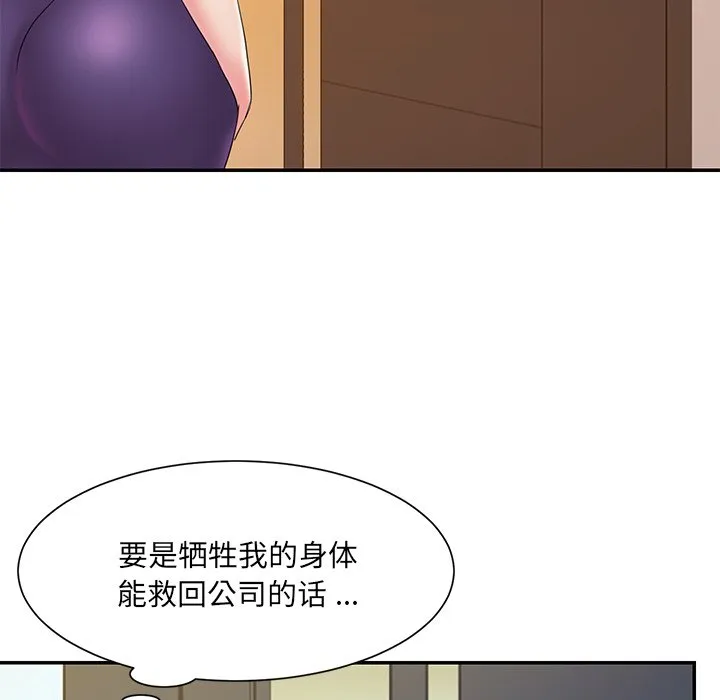 男孩没人爱 第27章 第55页