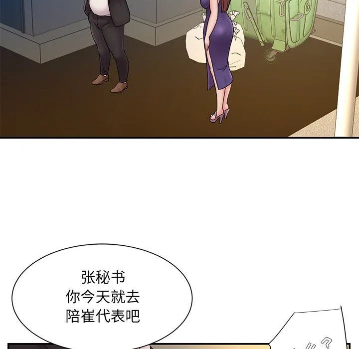 男孩没人爱 第27章 第45页