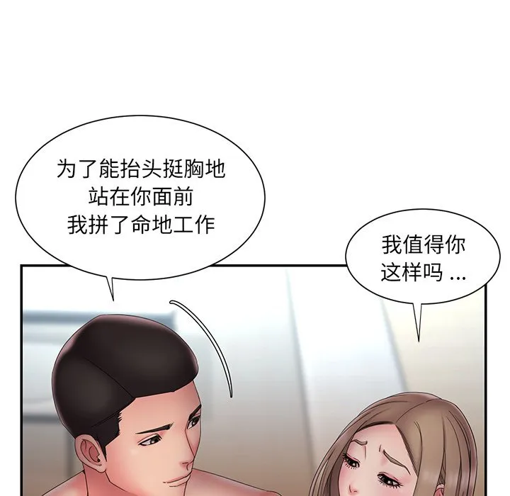 男孩没人爱 第27章 第94页