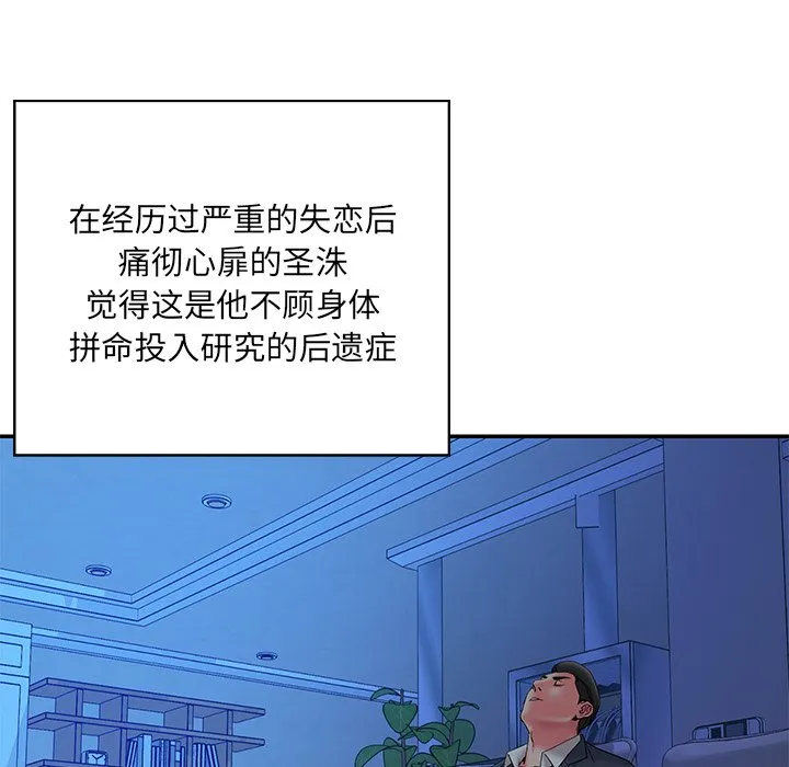男孩没人爱 第6章 第60页