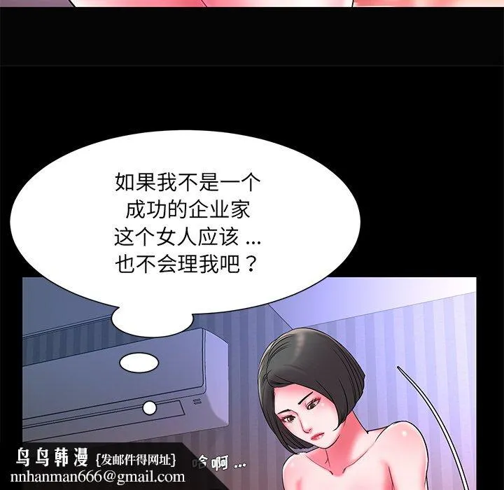 男孩没人爱 第6章 第65页