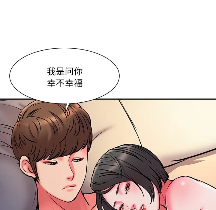男孩没人爱 第6章 第88页